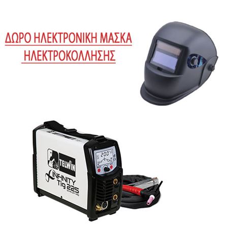 Telwin INFINITY TIG 225 DC HF LIFT VRD (816089) + ΔΩΡΟ ΜΑΣΚΑ ΗΛΕΚΤΡΟΝΙΚΗ ΚΑΙ 12 ΑΤΟΚΕΣ ΔΟΣΕΙΣ