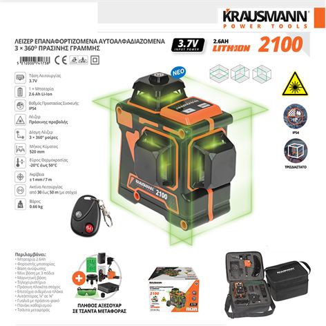KRAUSMANN ΛΕΙΖΕΡ ΕΠΑΝΑΦΟΡΤΙΖΟΜΕ ΑΥΤΟΑΛΦΑΔΙΑΖΟΜ 3×360° ΠΡΑΣΙΝΗΣ ΓΡΑΜΜΗΣ 3.7V (2100)
